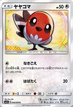Fletchling SM2L 044/050 Pokemon Card C Japanese NM