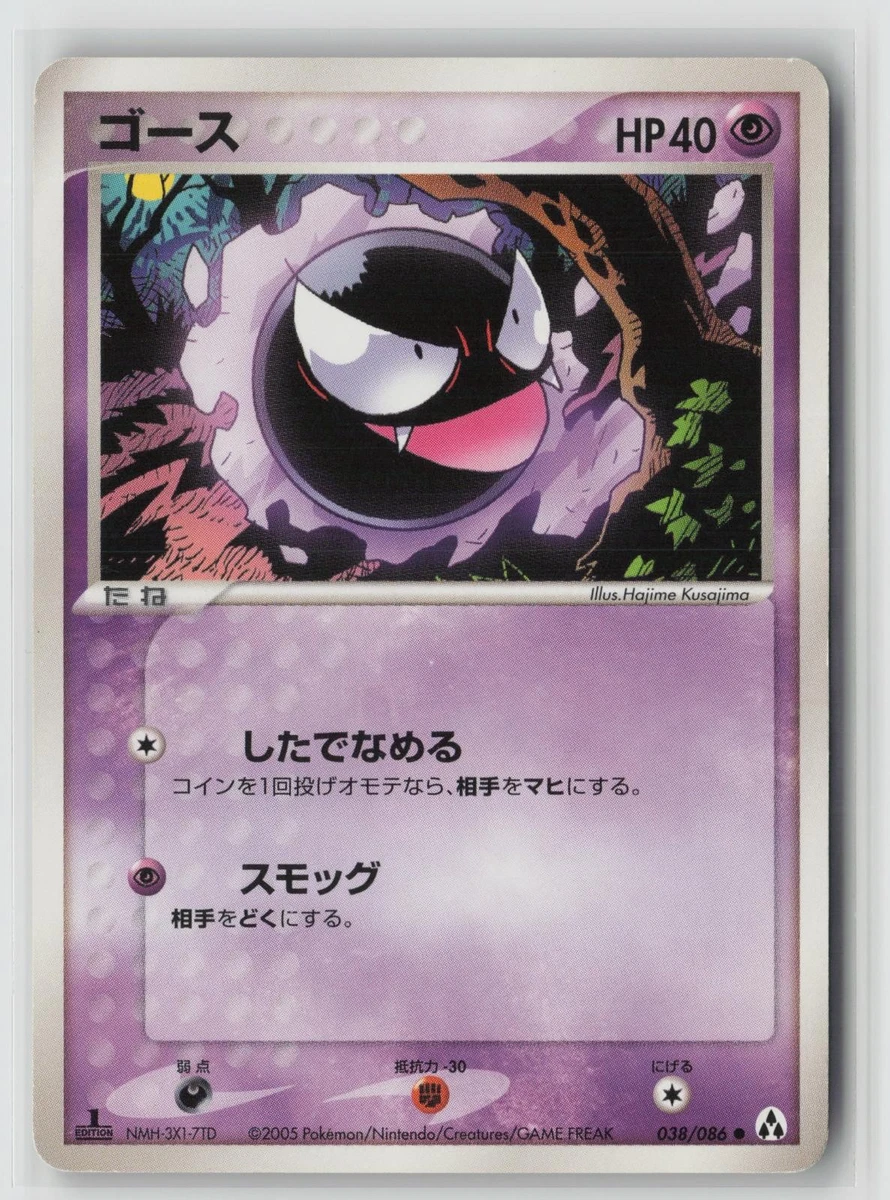 Ghastly 英語版 109/165 Gastly 038/086 Mirage Forest for sale | eBay