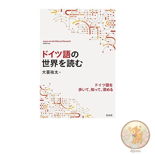 Book Reading the German World
