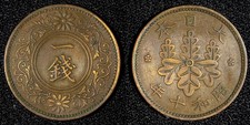 Japan Shōwa Bronze Yr.10 (1935) 1 Sen Y# 47 (28 673)