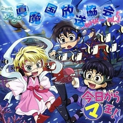 DJCD 'Kyo Kara Maoh! Shin Makoku Broadcasting-SHK-' vol.5 CD