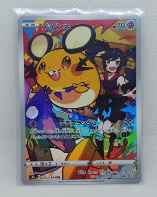 ★PSA10★【デデンネ/CHR/S8b】DEDENNE 200/184 s-l400.jpg
