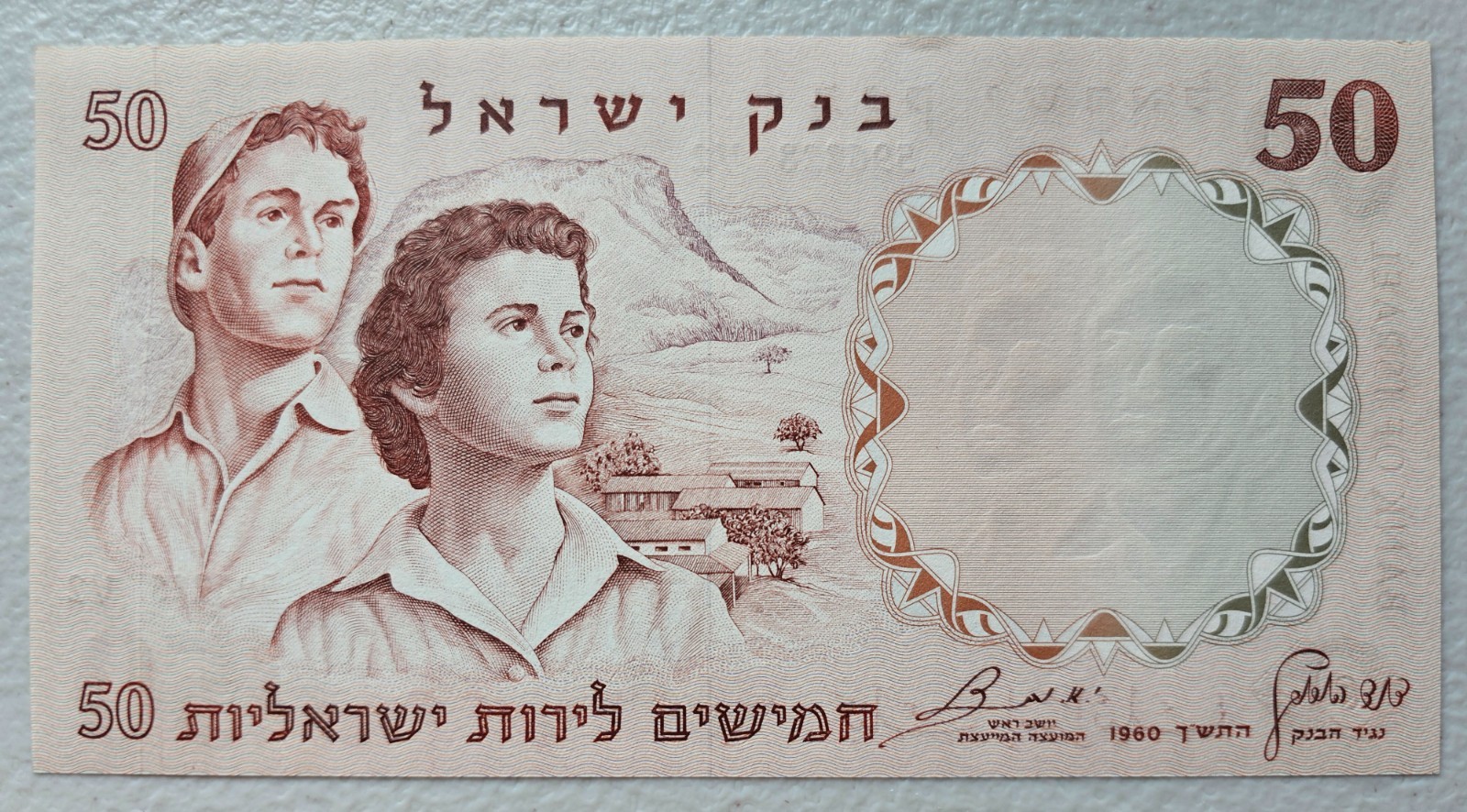 Israel 50 Lirot 1960