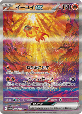 Pokemon Clay Burst Chi-Yu ex 092/071 Near Mint japanese