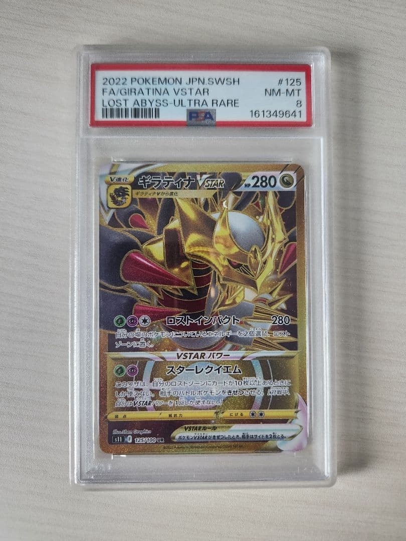 Giratina VSTAR UR S11 Lost Abyss 125 100 (PSA8) from Japan