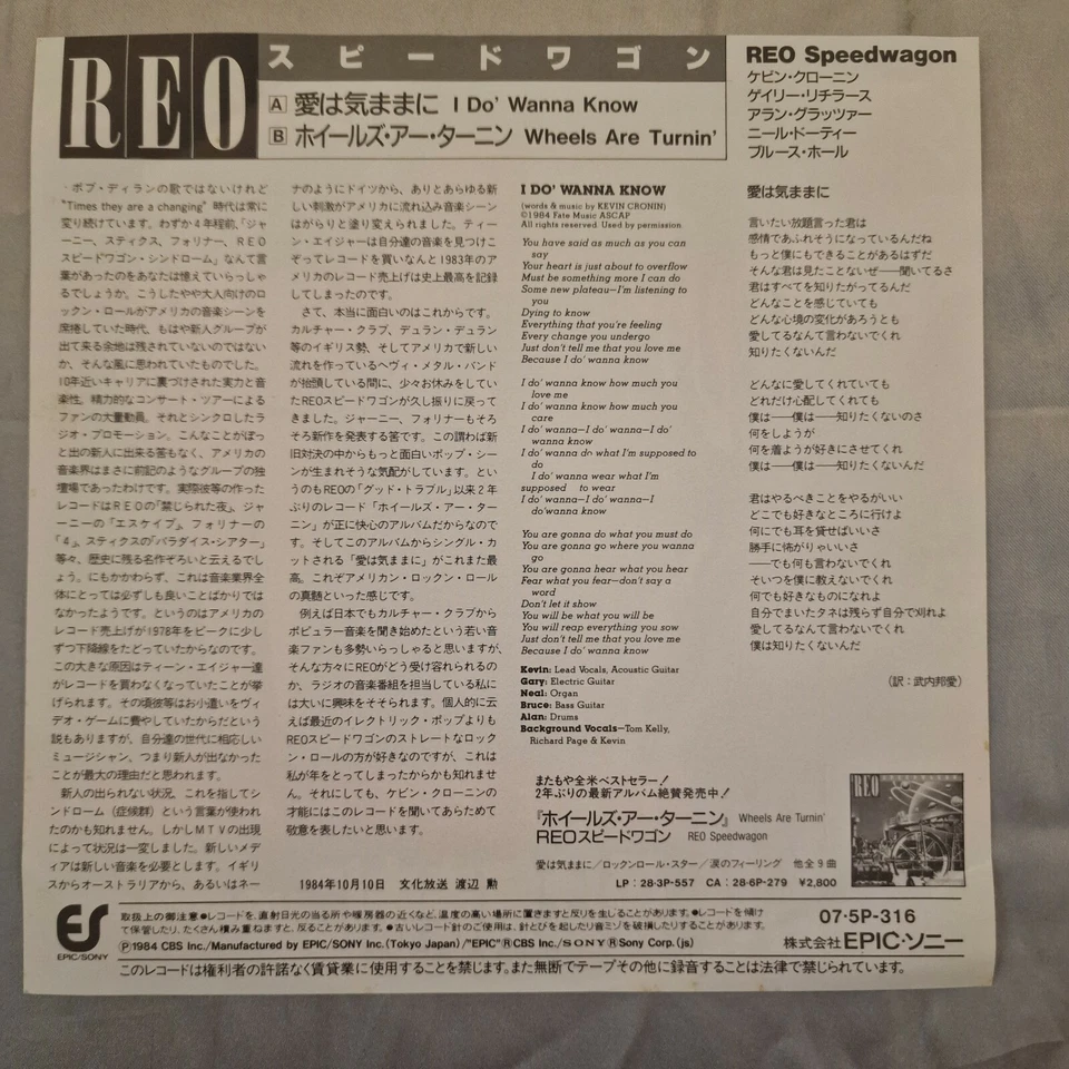 REO Speedwagon - I Do' Wanna Know/Wheels Are Turnin Japan 7" 1984 07.5P-316 - Image 2 of 4