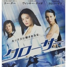 Closer VHS Suu Kyi Vicky Chao Karen Mok YasuBKi Kurata Video t7