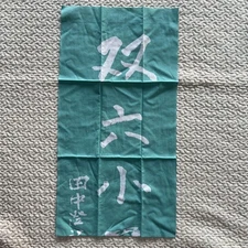 Northern Alps Sugoroku Hut Tenugui Hand Towel Used Collector Item
