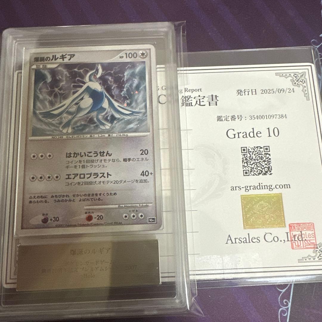 Pokemon TCG Explosive Birth Lugia Promo Nintendo ARS 10