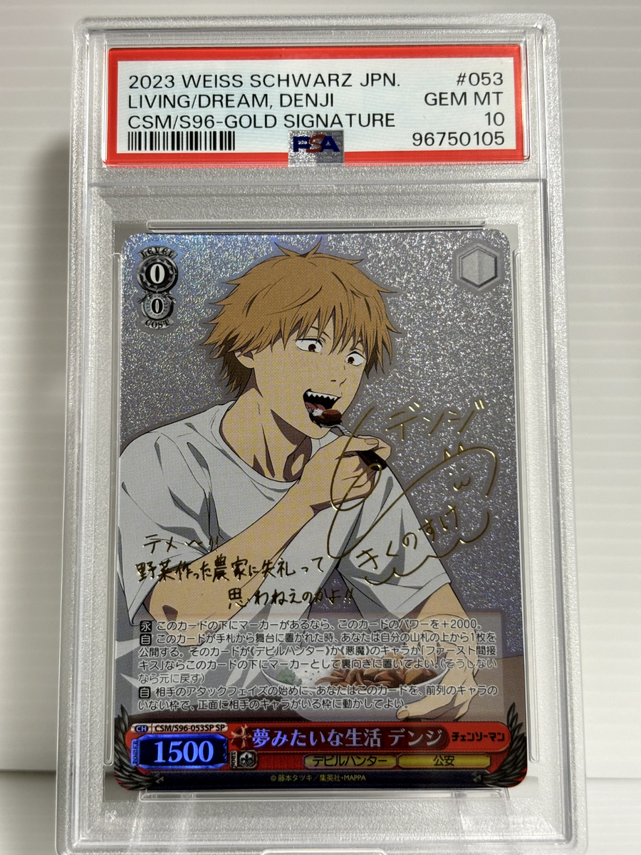 PSA 10 Denji CSM/S96-053SP SP Chainsaw Man Weiss Schwarz PSA 10 Denji CSM/S96-053SP SP Chainsaw Man Weiss Schwarz