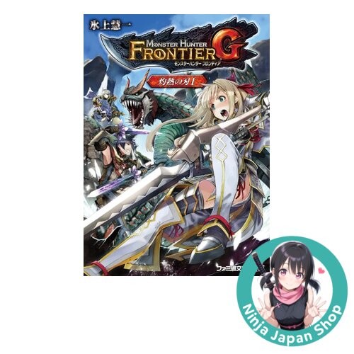 Monster Hunter Frontier G The Blazing Blade I Japanese Novel USED | eBay