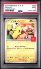 2025 POKEMON JAPANESE M-P PROMO MCDONALD'S #020 PIKACHU PSA 9