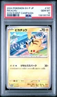 Pokemon Pikachu 197/SV-P Sv-P Promotional Card Regular (Japanese)