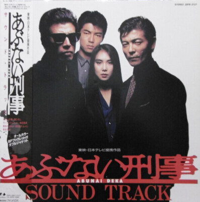LP あぶない刑事 サウンド・トラック = Abunai Deka Original Soundtrack Various OBI NEAR MINT