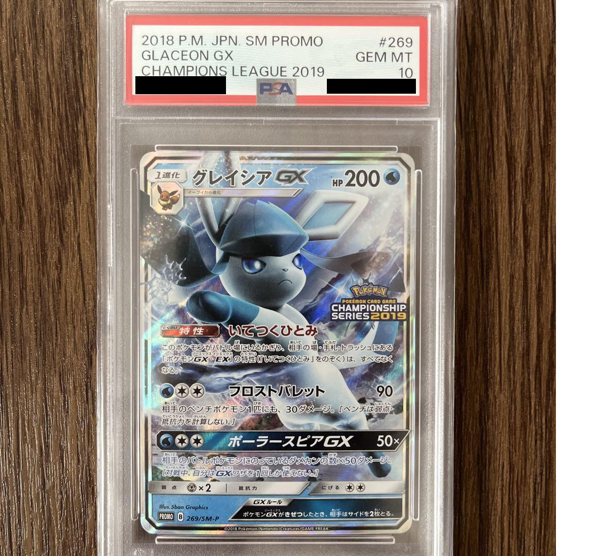 PSA10 GEM MINT グレイシアGX 269/SM-P CL2019 PSA 10 Pokemon Cards Glaceon-GX PROMO 269/SM-P SM-P Japanese