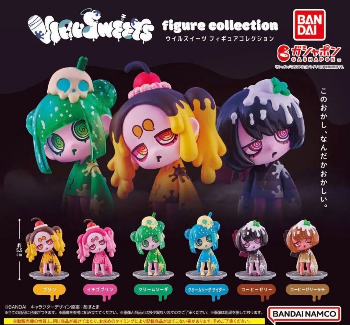 VIRUSWEETS figure collection コンプリートセット VIRUSWEETS Figure Collection Full complete set Bandai | eBay
