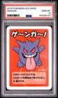 2019 POKEMON OLD MAID GENGAR PSA 10