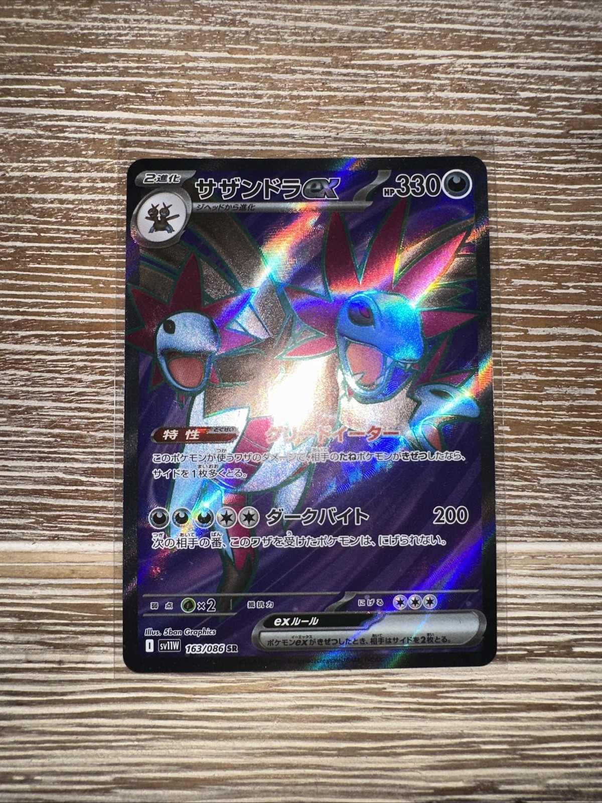 Hydreigon ex SR 163/086 SV11W White Flare Japanese Pokemon Card NM-Mint