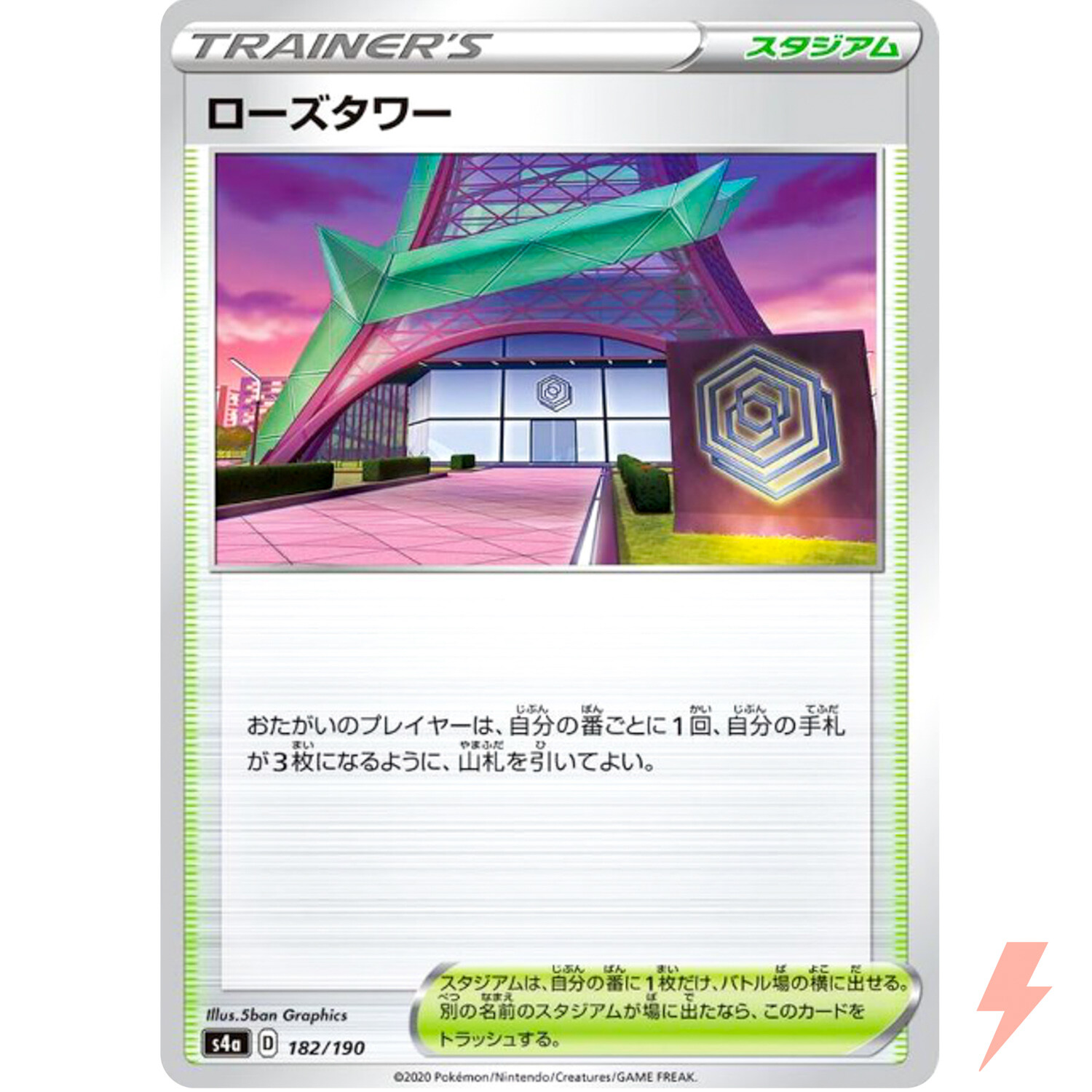 Rose Tower (Reverse Holo) 182/190 S4a Shiny Star V - Pokemon Card Japanese