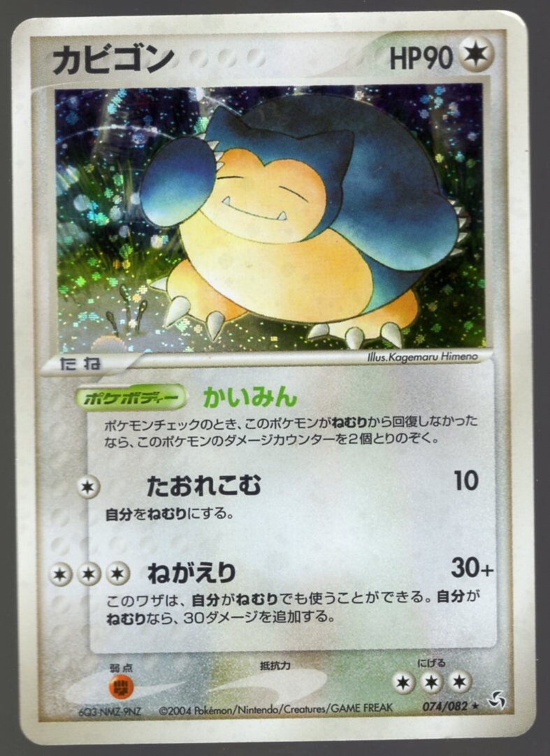 SNORLAX 074/082 FLIGHT OF LEGENDS HOLO RARE JAPANESE POKEMON CARD LP+