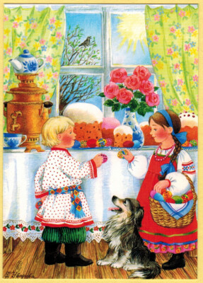 Ye.Uvarova ORTHODOX EASTER Boy Girl Dog Eggs Babkas Samovar Russian postcard