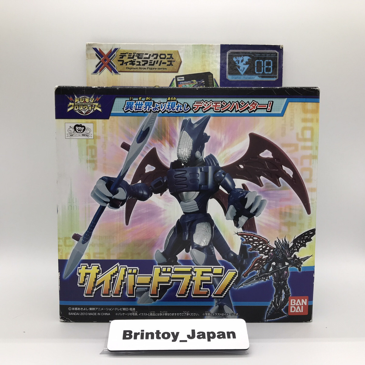 デジモンクロスウォーズ デジモンクロスフィギュアシリーズ08 サイバードラモン デジモンクロスフィギュアシリーズ08 サイバードラモン デジモン