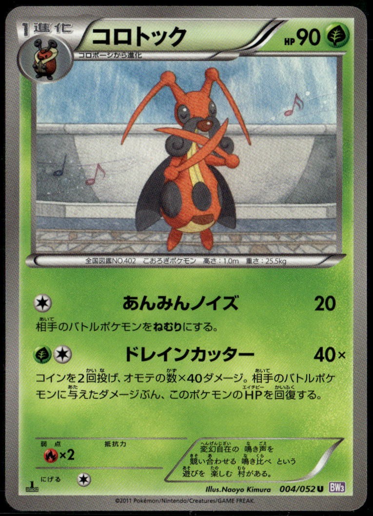 Kricketune 004/052 Uncommon Japanese Psycho Drive 1st Edition LP Pokemon Card