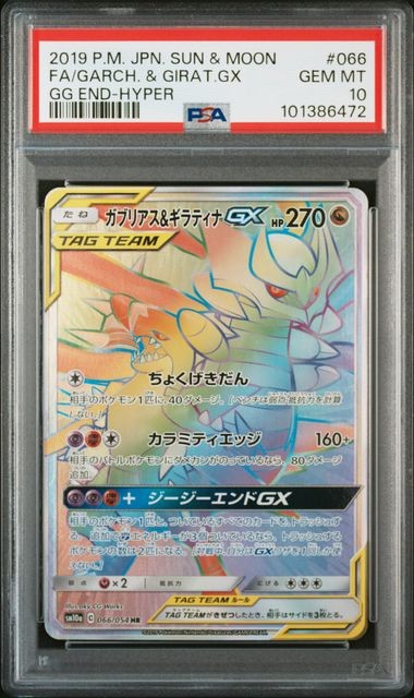 PSA 10 Garchomp & Giratina Tag Team GX HR 066/054 GG End Japanese