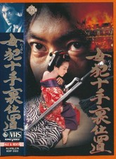 VHS Female Criminal Jitte Ura Punishment Miyuki Komatsu Ikkei Watanabe 1994 H7