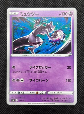 Mewtwo 170/414 sI Start deck 100 Non-Holo Pokemon Card Japanese NM