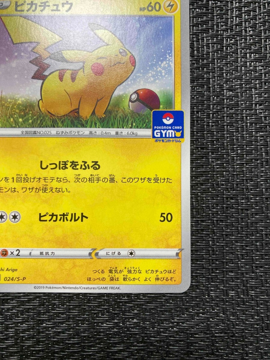 PSA10 ピカチュウ ジムプロモ pikachu 024/s-p GYM Pokemon Card 024-S-P Pikachu Promo Japanese Pokemon GYM 560
