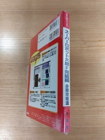 Super Robot Wars F Complete Strategy Guidebook for Sega Saturn, Used