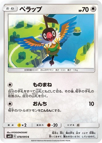 Chatot 078/095 Sm10: Double Blaze