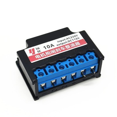 High-power Motor Brake   Input AC220V Output DC110V 10A   module #md
