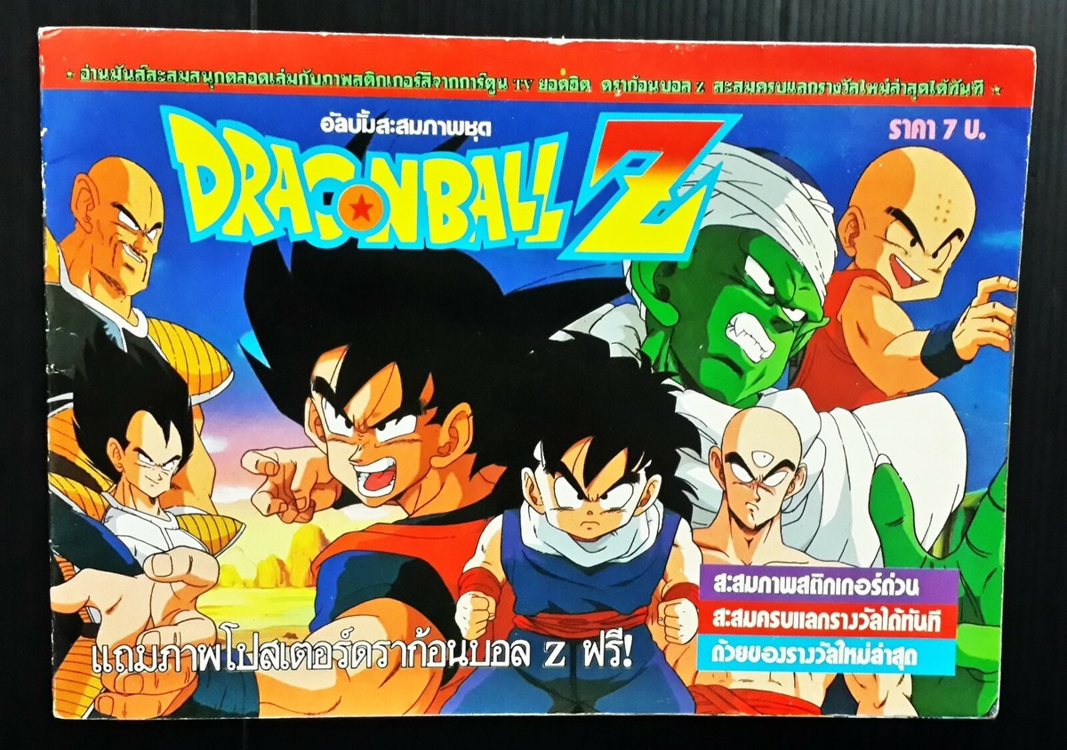 VINTAGE JAPAN ANIME CARTOON DRAGON BALL Z 1991 THAILAND SP
