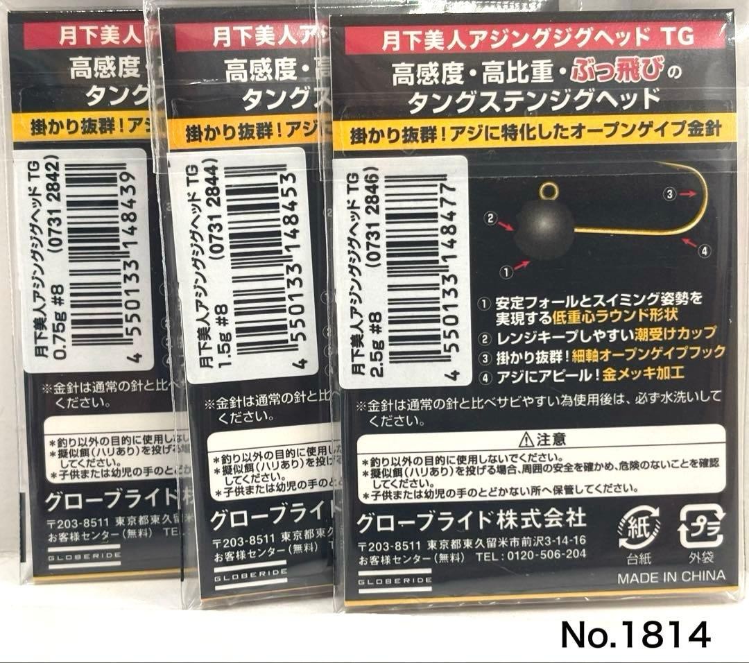 No.1814 Ajing Jig Head TG 3 Bags - Image 4