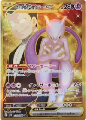 [美品]Team Rocket Mewtwo EX Team Rocket's Mewtwo ex 114/098 Sv10: The Glory of Team