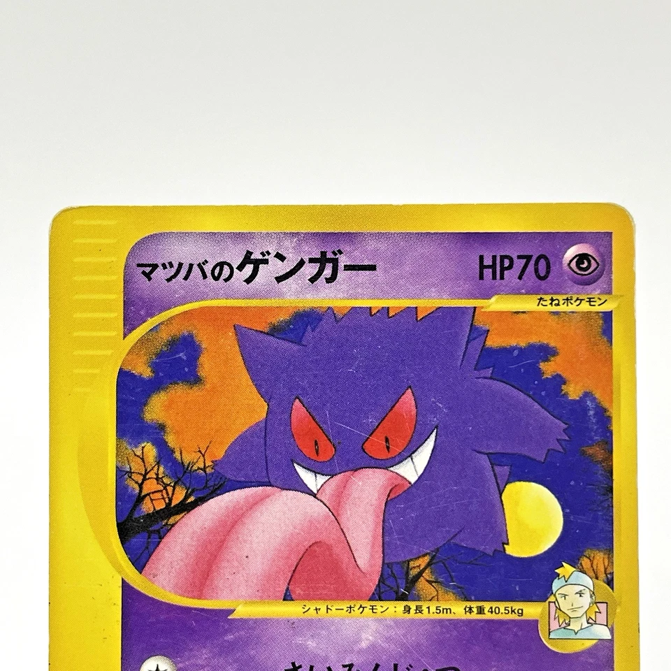 Morty's Gengar VS series 021/141 1st Edition Japanese Pokemon Card 2001 MP - Image 2 of 4