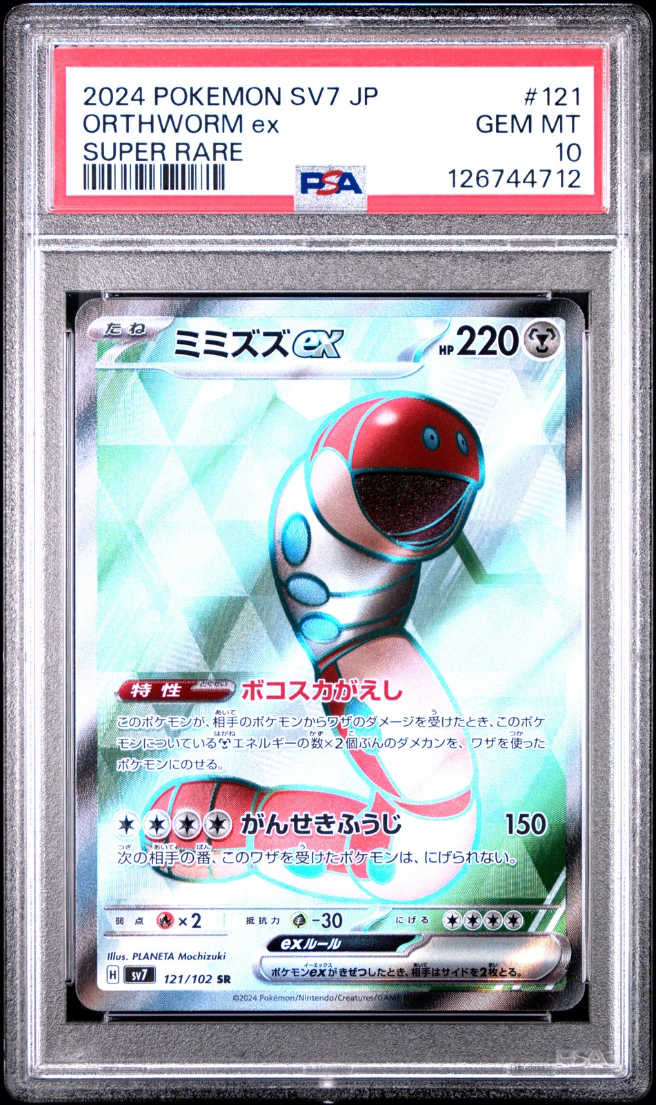 2024 POKEMON JPN SV7-STELLAR MIRACLE SUPER RARE #121 ORTHWORM EX PSA 10