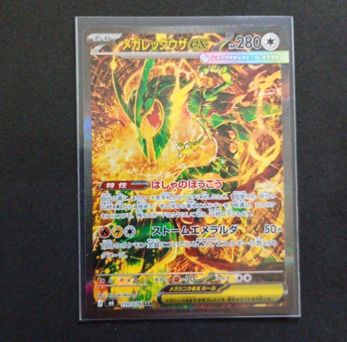 Mega Rayquaza ex SAR 110/076 M6 Storm Emeralda Pokemon Card