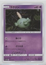 Gulpin Japanese Pokémon Sun & Moon Champion Road (SM6b) #026
