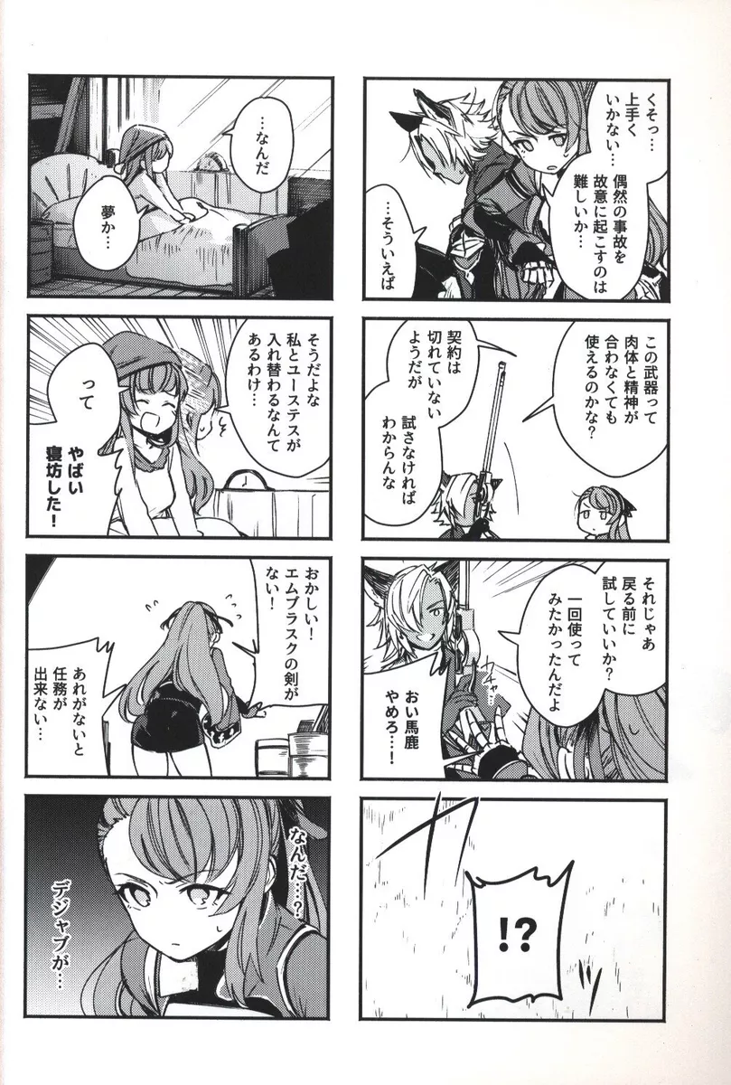 Doujinshi Tsukidatei Ubel (Granblue Fantasy All characters)