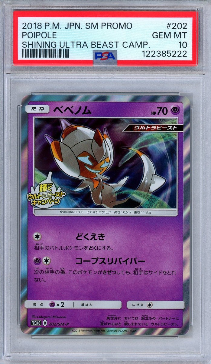 PSA 10 Poipole 202/SM-P Shining Utlra Beast Campaign Promo