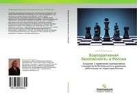 Korporatiwnaq Bezopasnost' W Rossii Vqcheslaw Pankrat'ew Taschenbuch Russisch