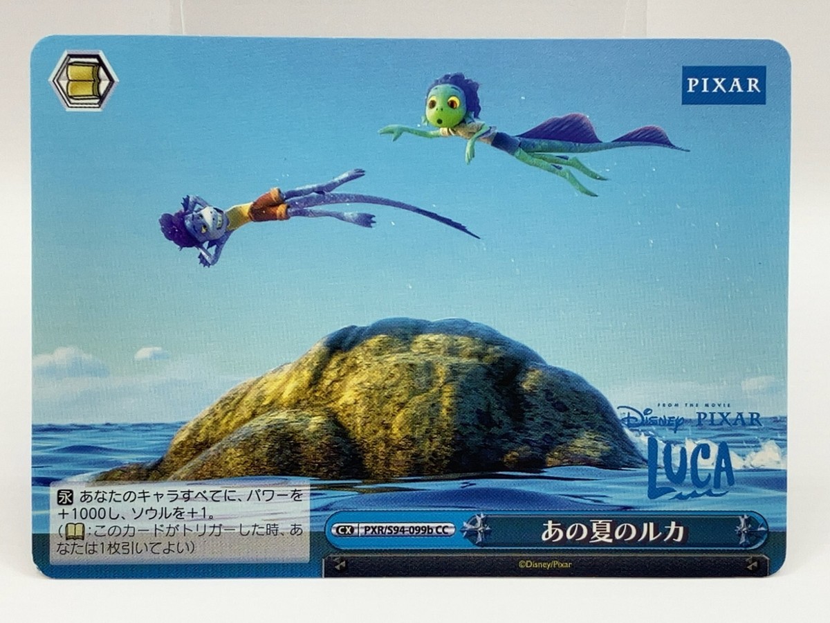 ヴァイスシュヴァルツ Disney Pixar Luca カードリスト ｜ ヴァイスシュヴァルツ｜Weiβ Schwarz