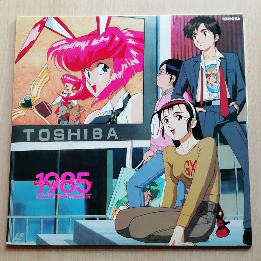 Otaku no Video OVA LD Laserdisc laser disc Japanese Gainax 1985