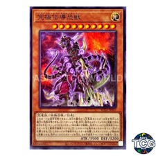 Ultimate Conductor Tyranno N AC02-JP047 ANIMATION CHRONICLE Yu-Gi-Oh! Japanese