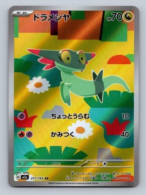 Dreepy 211/193 Art Rare MEGA Dream ex Japanese Pokemon TCG Card NM