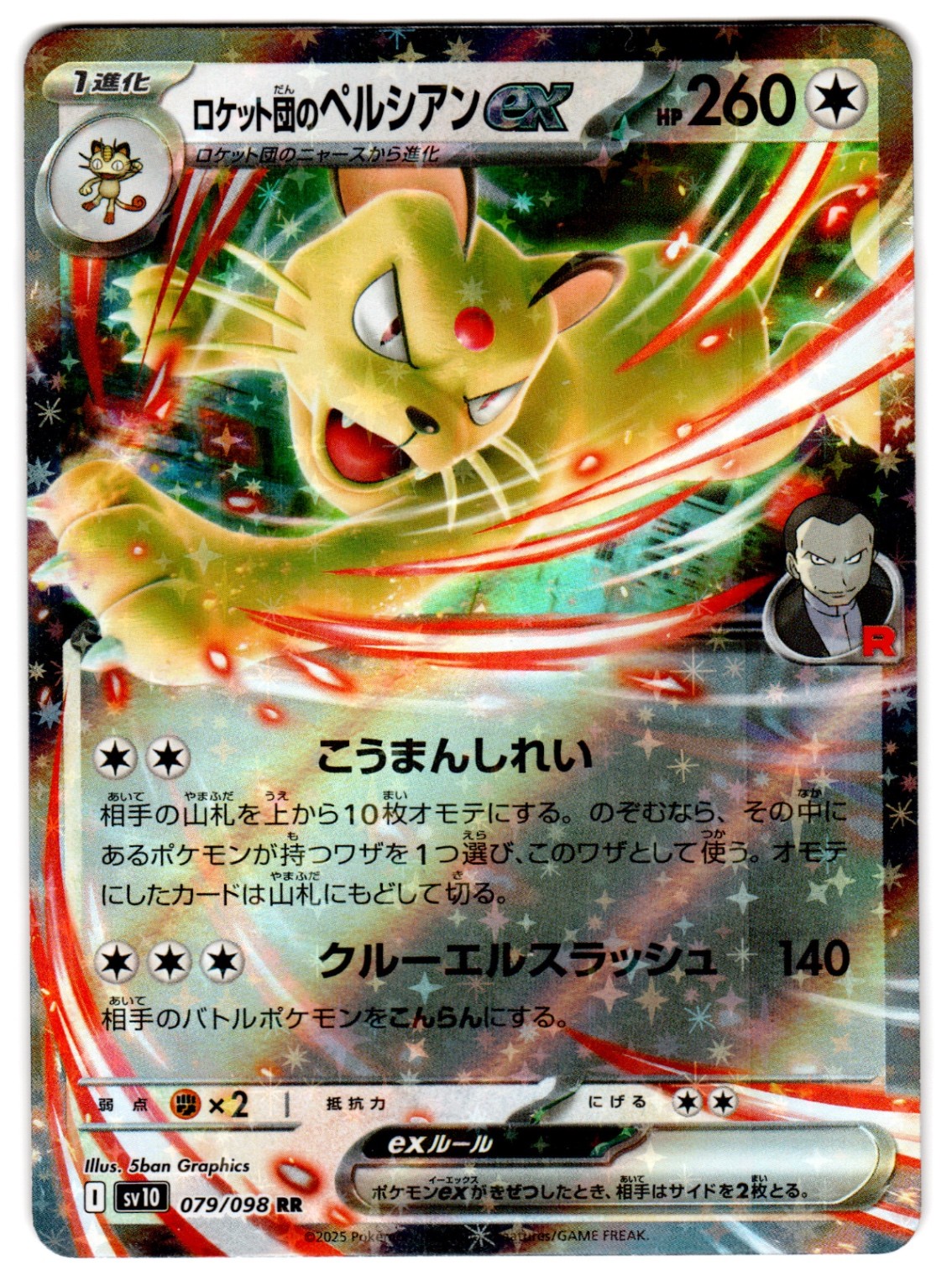 Team Rocket's Persian ex Holo 079/098 SV10: The Glory of Team Rocket NM