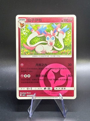 Sylveon 0901/15 Chinese Gem Horizons Pack Volume 2 Fairy Holo | eBay